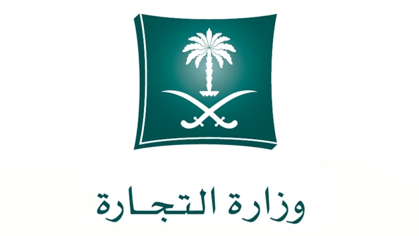 السجل التجاري
